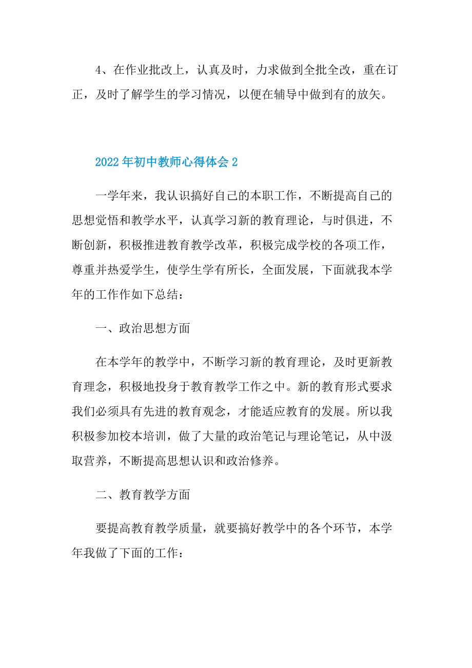 2022年初中教师心得体会.doc_第3页