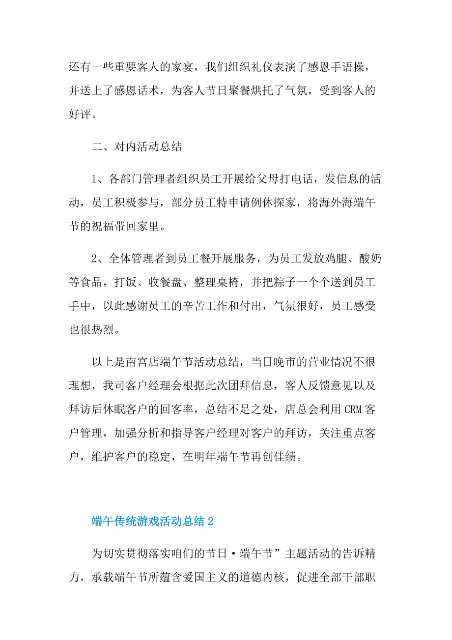 活动总结_端午传统游戏活动总结十篇.doc_第2页