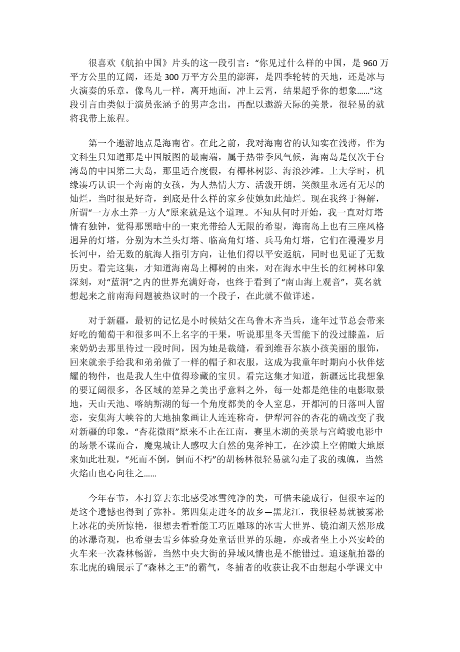 电影观后感范文_航拍中国第二季观后感750字.doc_第3页