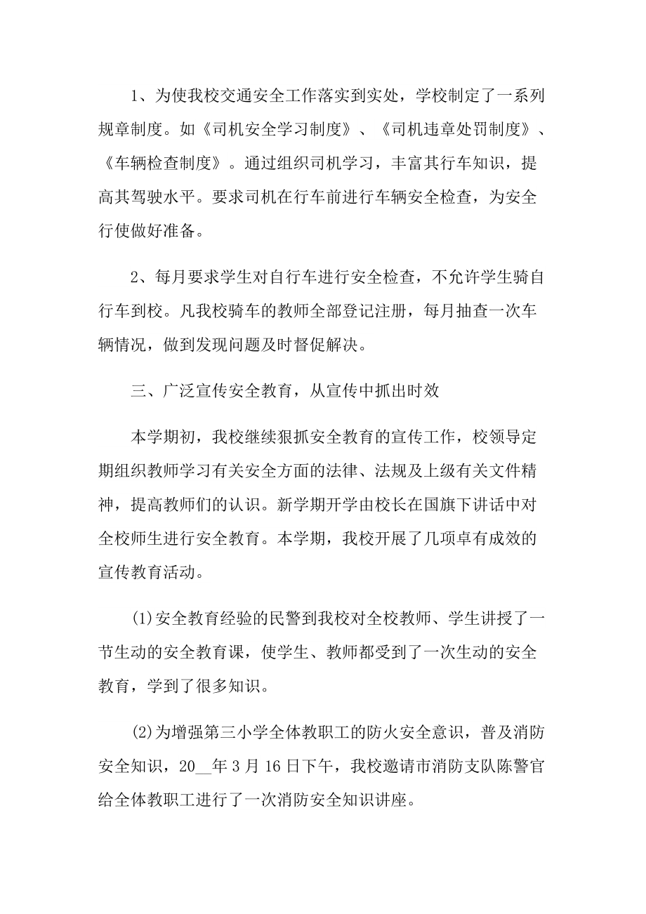 活动总结_学校全民安全教育活动总结十篇.doc_第2页