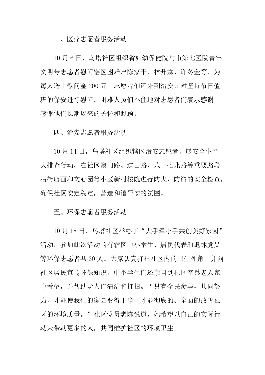 活动总结_2022学校志愿服务活动总结十篇.doc_第2页