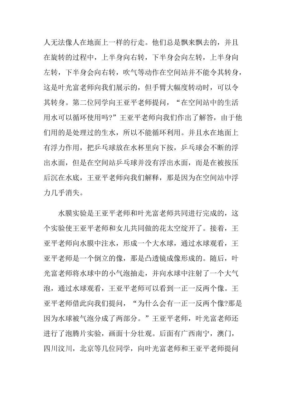 天宫课堂第二课精选观后感心得2022.doc_第2页