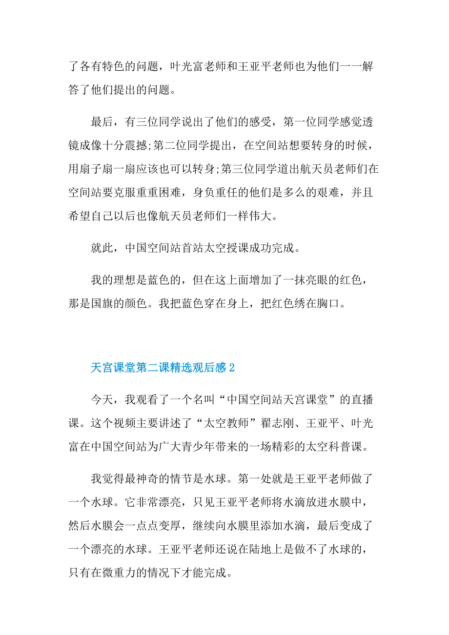 天宫课堂第二课精选观后感心得2022.doc_第3页