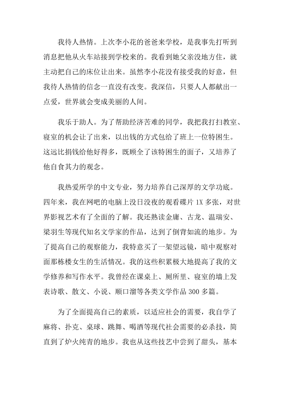 大学2022毕业生登记表自我鉴定.doc_第2页