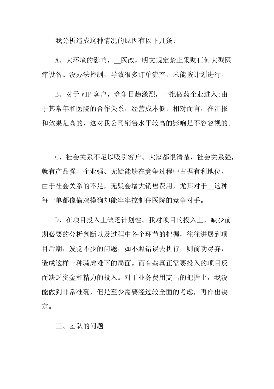 工作总结_医疗器械销售总结报告.doc_第3页