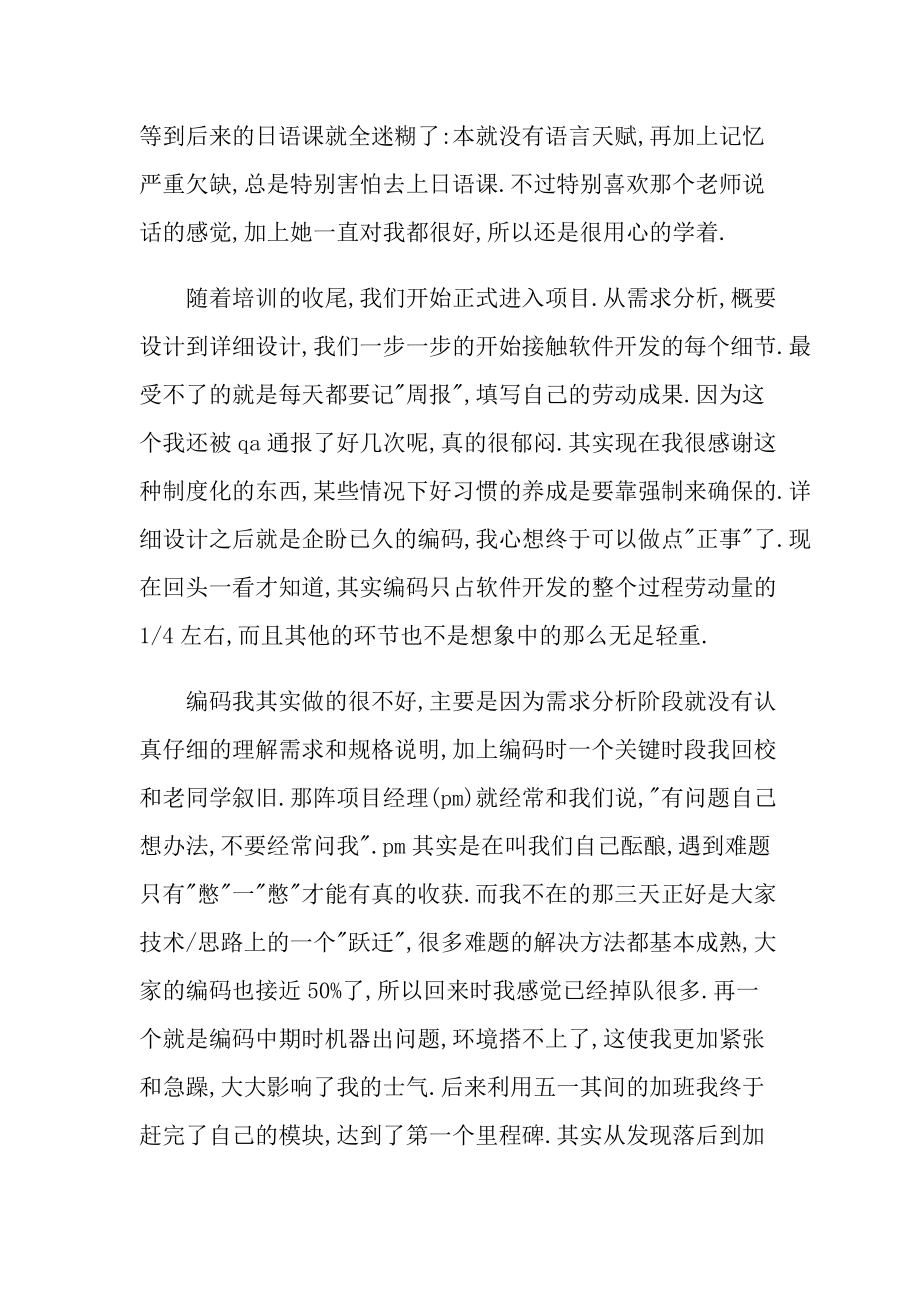 个人实习总结_程序员实习总结大全.doc_第2页