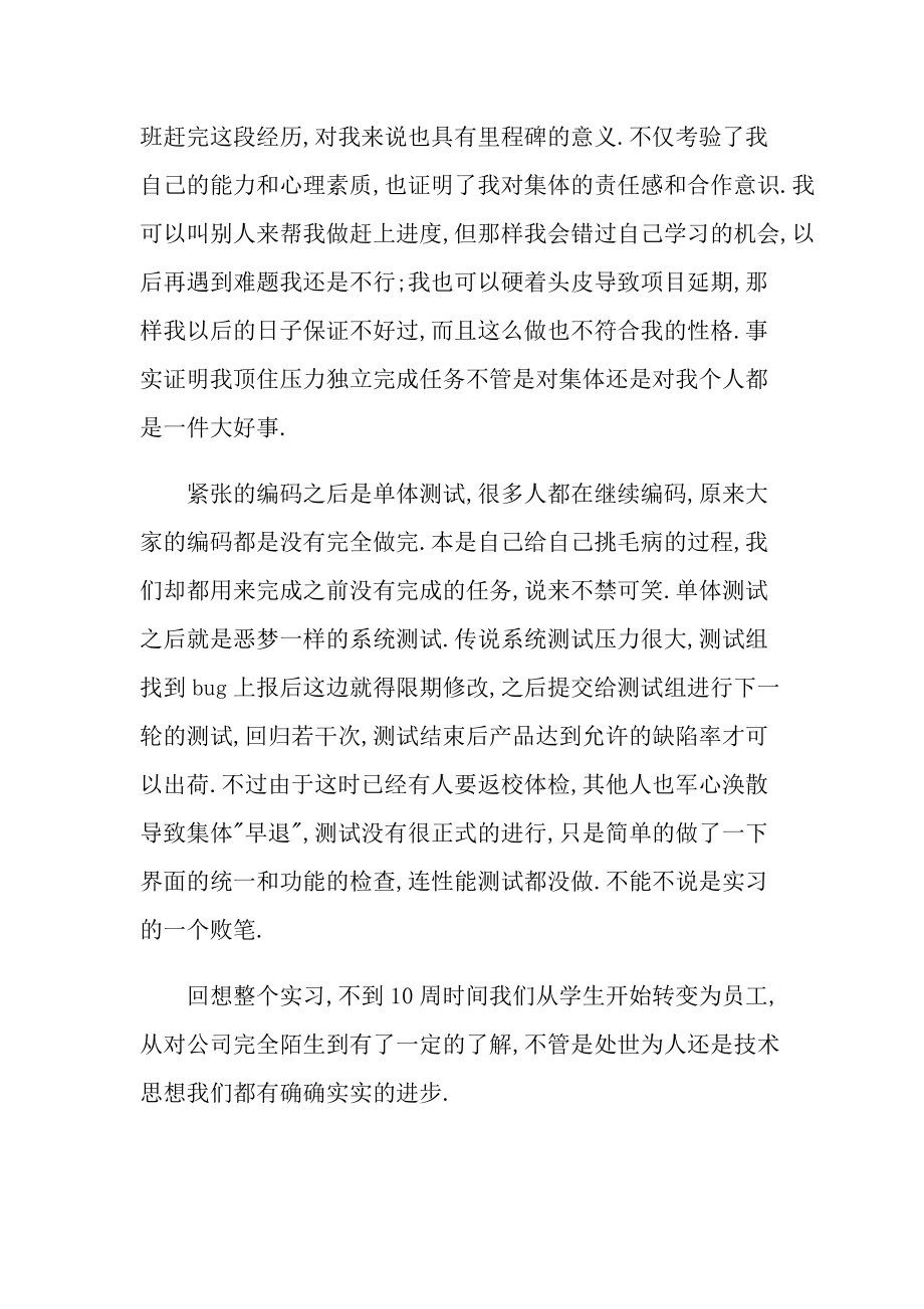 个人实习总结_程序员实习总结大全.doc_第3页