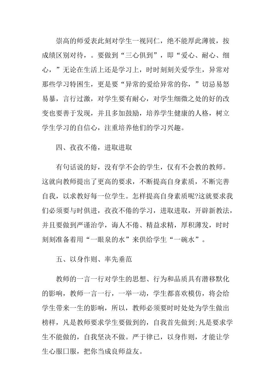 教学心得_师风师德学习心得感想.doc_第2页