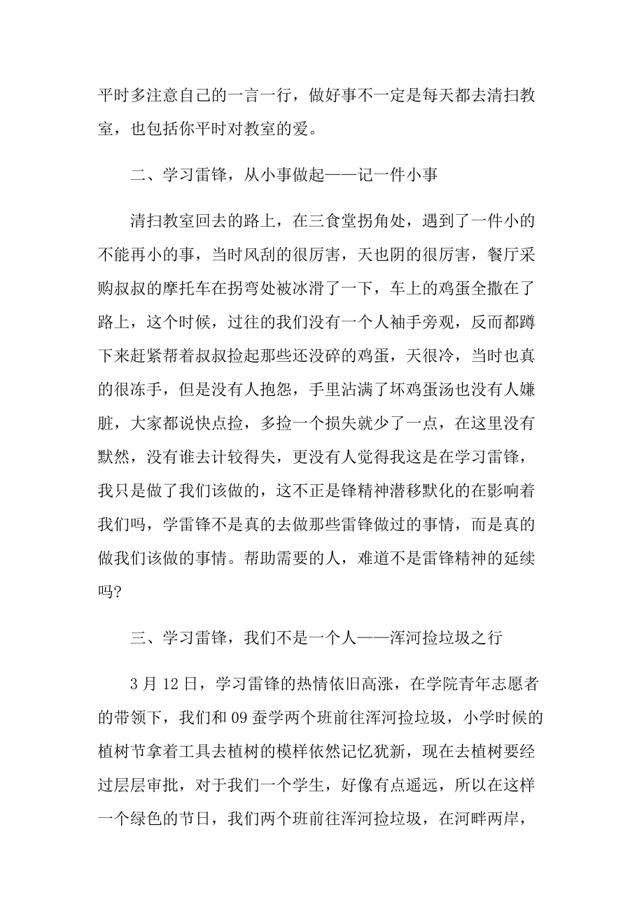 活动总结_学校学雷锋志愿活动工作总结十篇.doc_第2页