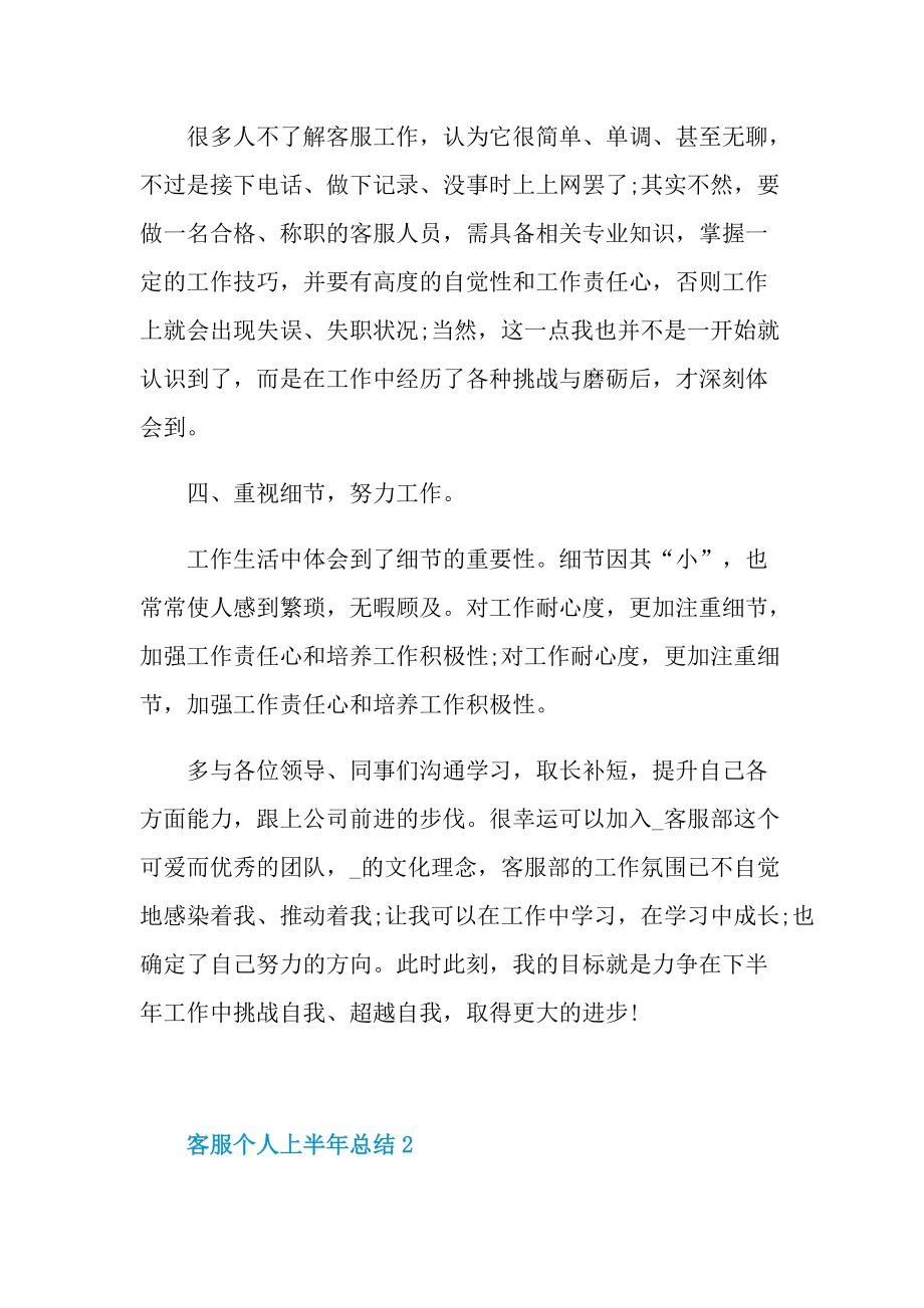 半年工作总结_客服个人上半年总结精选.doc_第2页