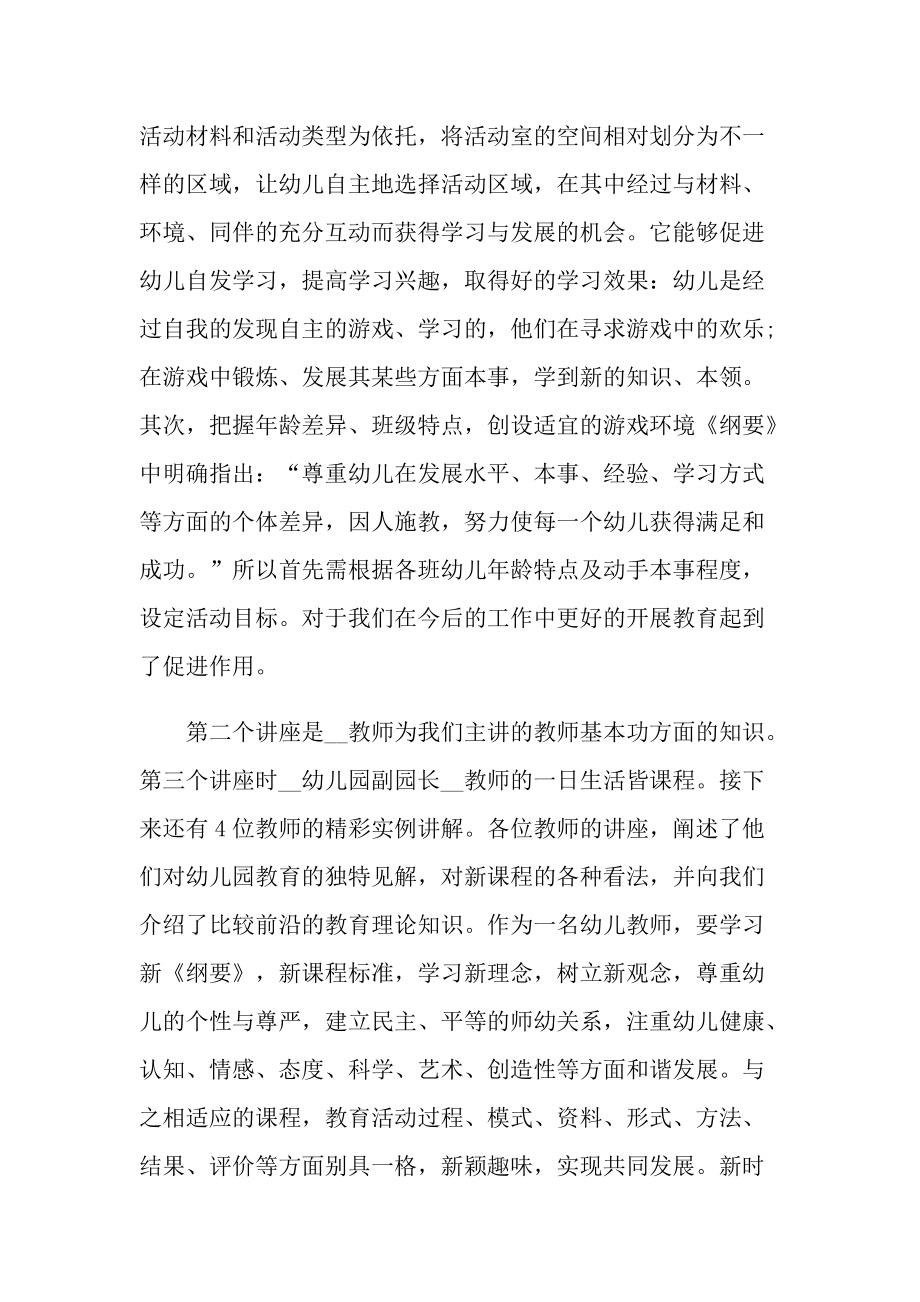 教学心得_幼儿园教师学习心得体会十篇.doc_第2页