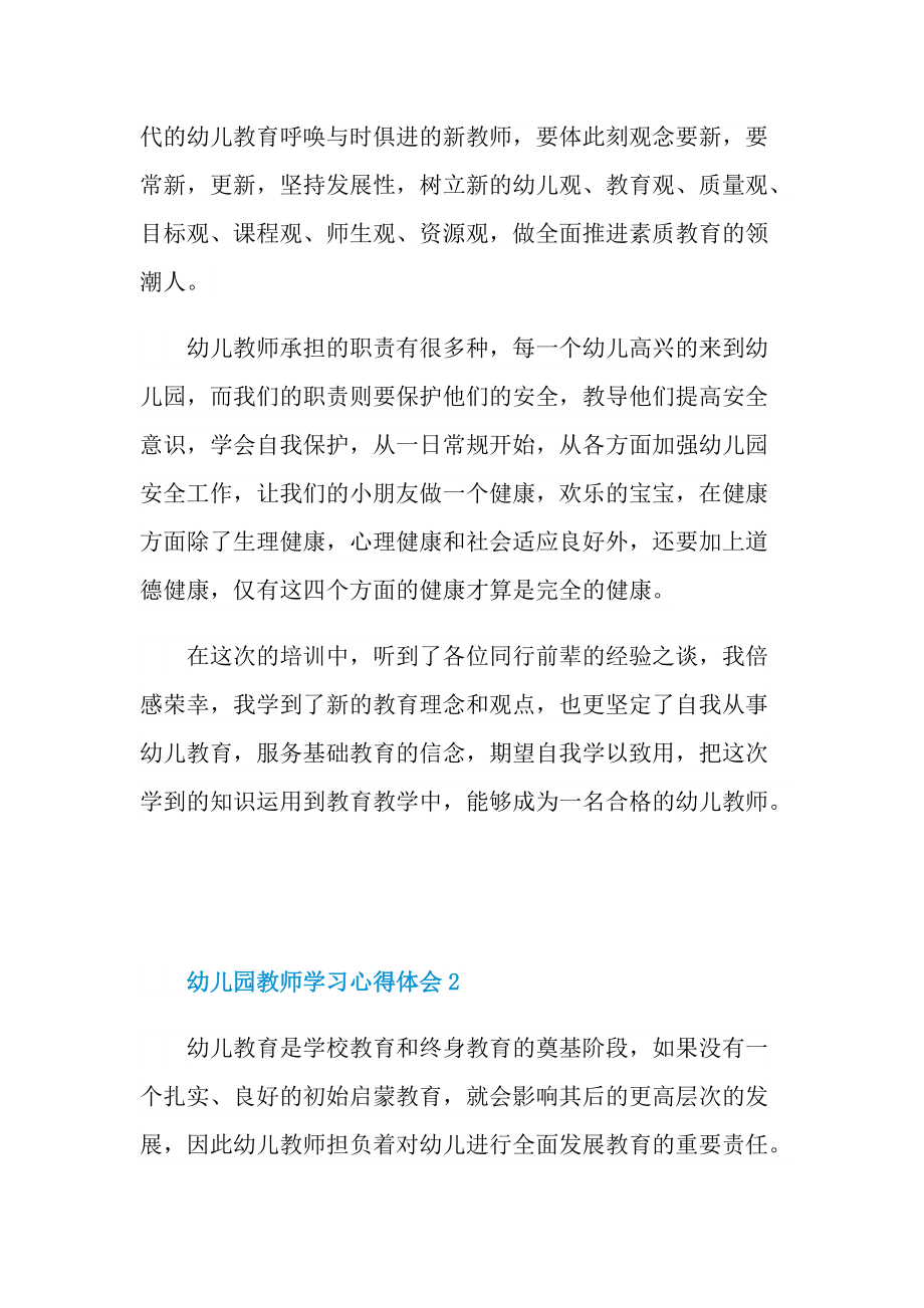 教学心得_幼儿园教师学习心得体会十篇.doc_第3页