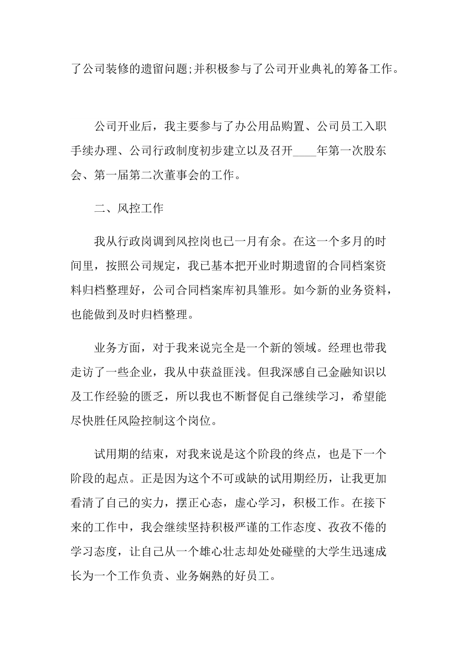 个人实习总结_行政试用期工作总结范文.doc_第2页