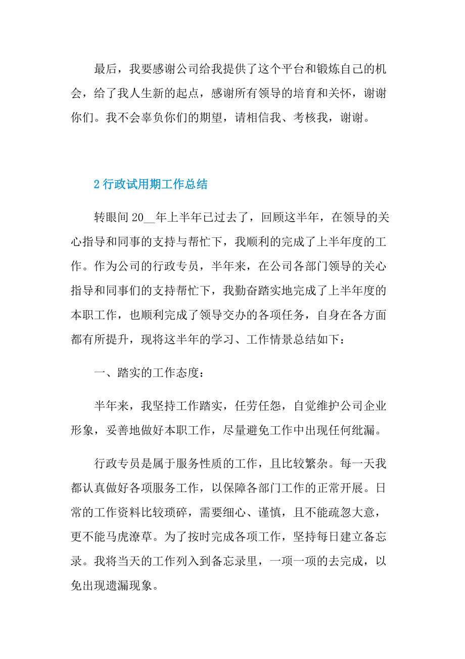 个人实习总结_行政试用期工作总结范文.doc_第3页