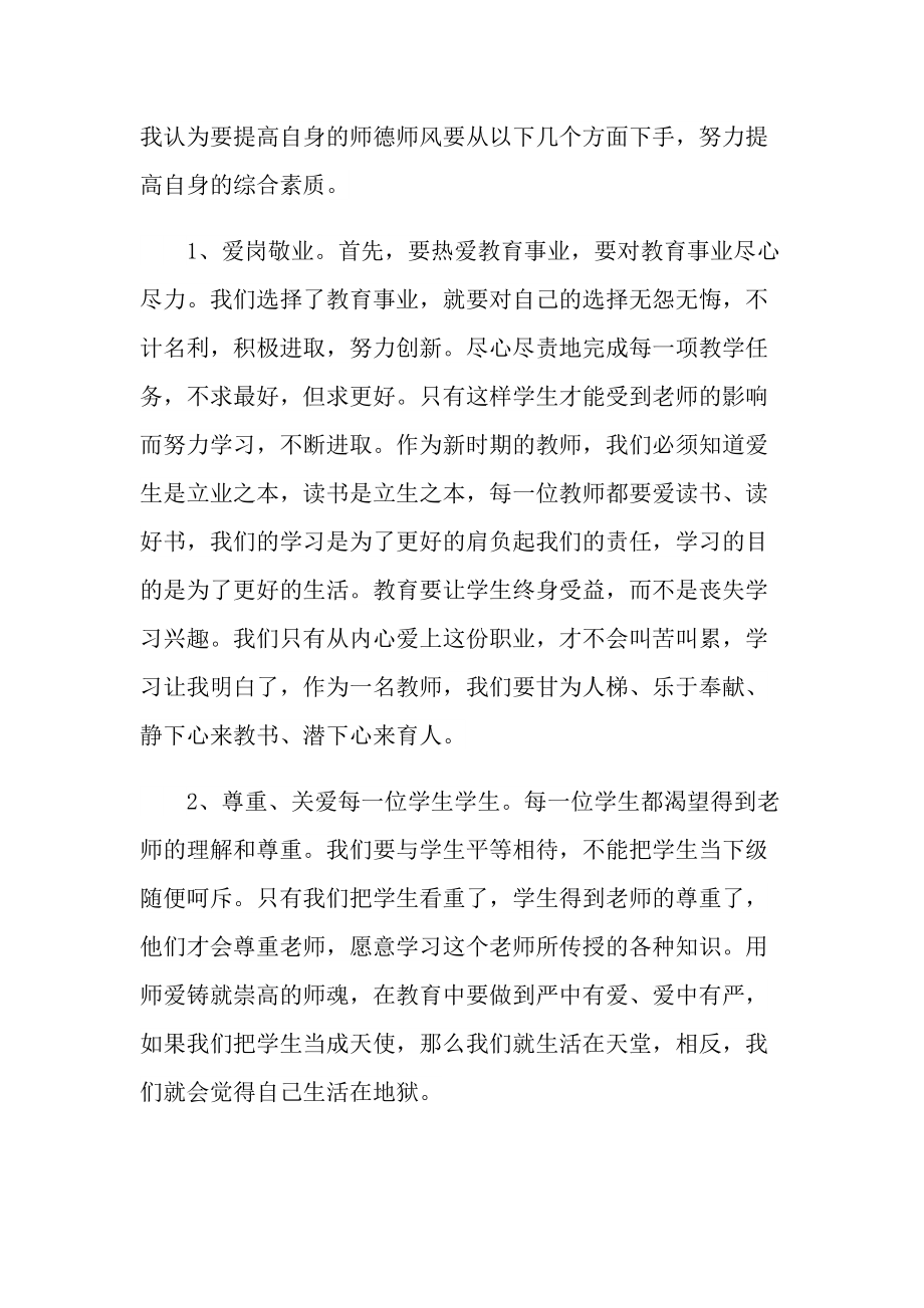 教学心得_幼儿园师德师风个人心得体会十篇.doc_第2页