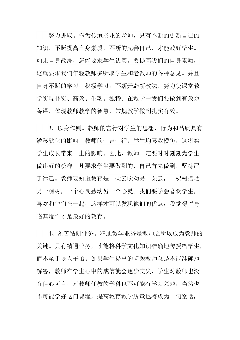 教学心得_幼儿园师德师风个人心得体会十篇.doc_第3页