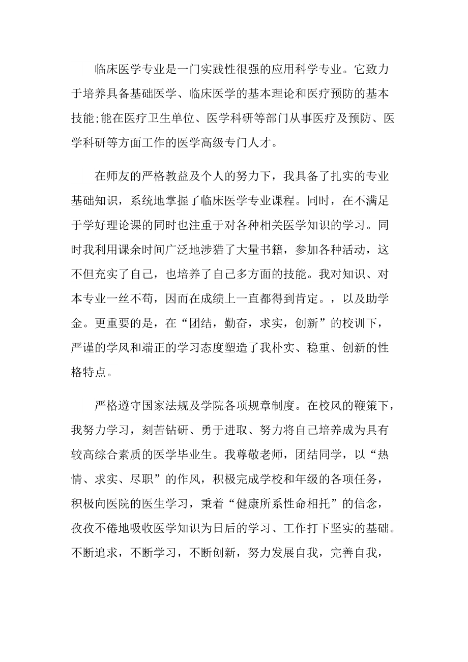 实习总结_医院临床实习个人总结.doc_第3页