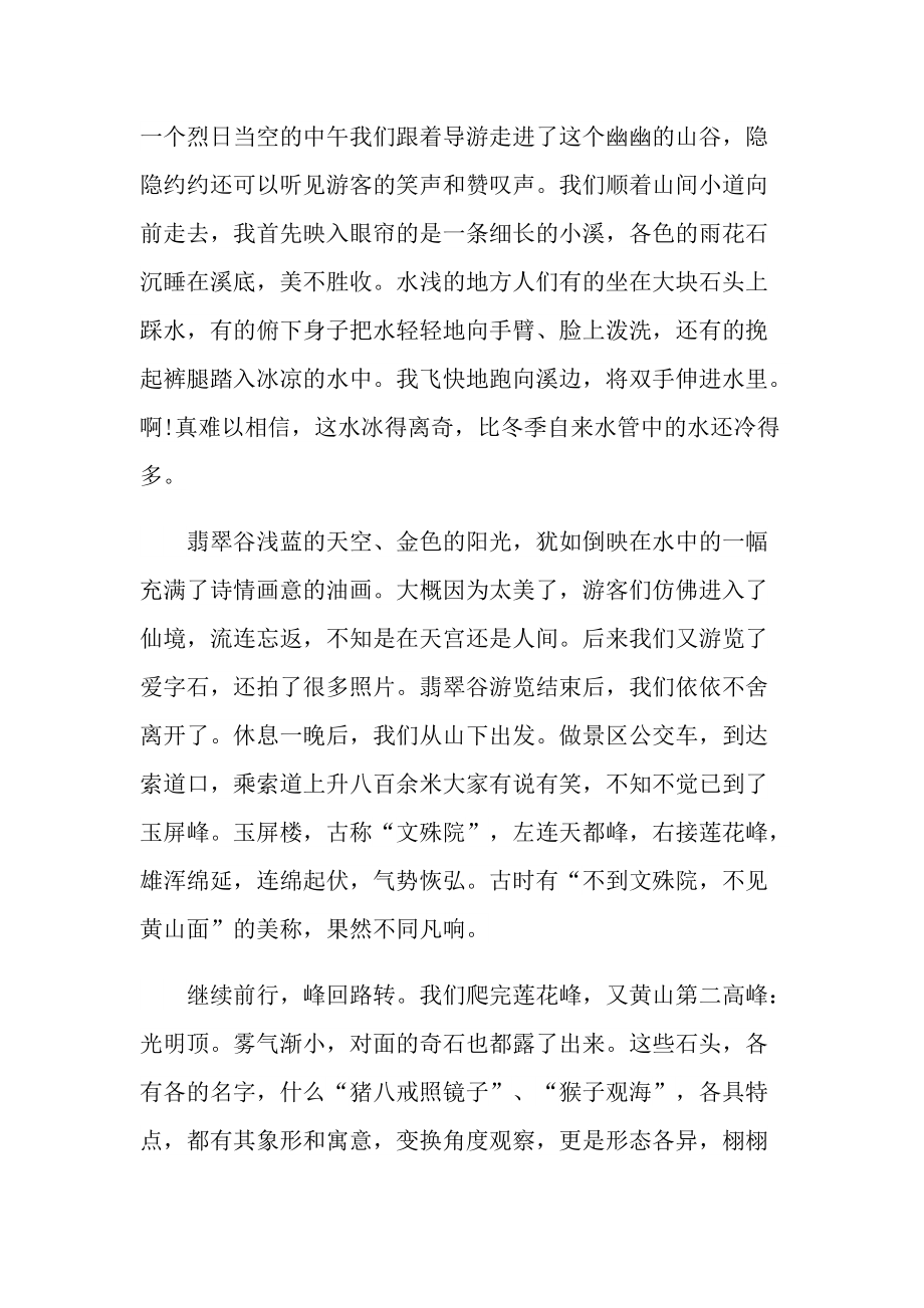 黄山游记日记范文.doc_第3页