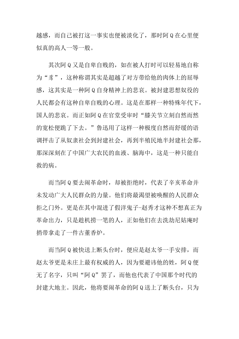 阿Q正传课外书读书心得.doc_第2页