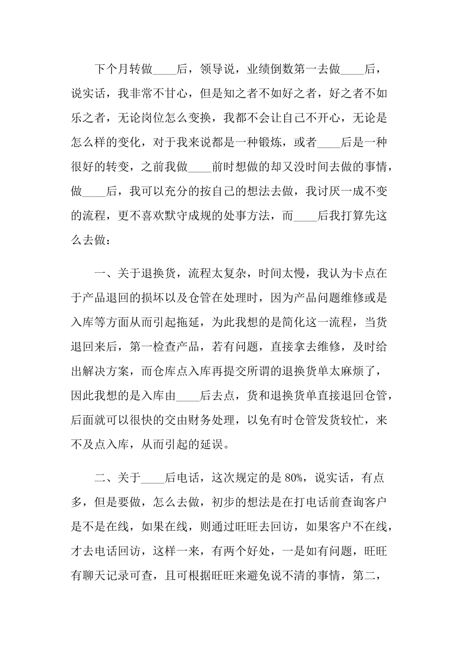 个人实习总结_个人试用期工作总结大全.doc_第2页