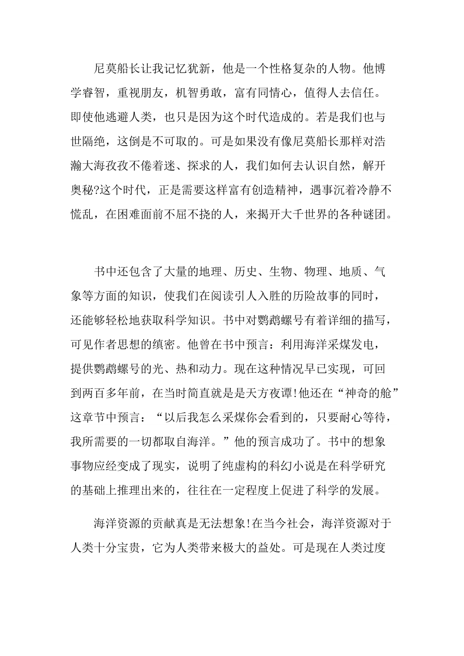 读书心得_海底两万里主要内容读书心得.doc_第2页