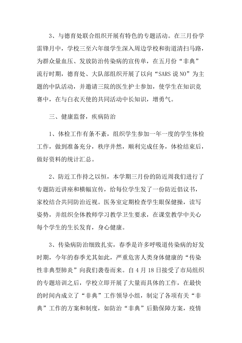 教师工作总结_卫生教师工作总结.doc_第2页