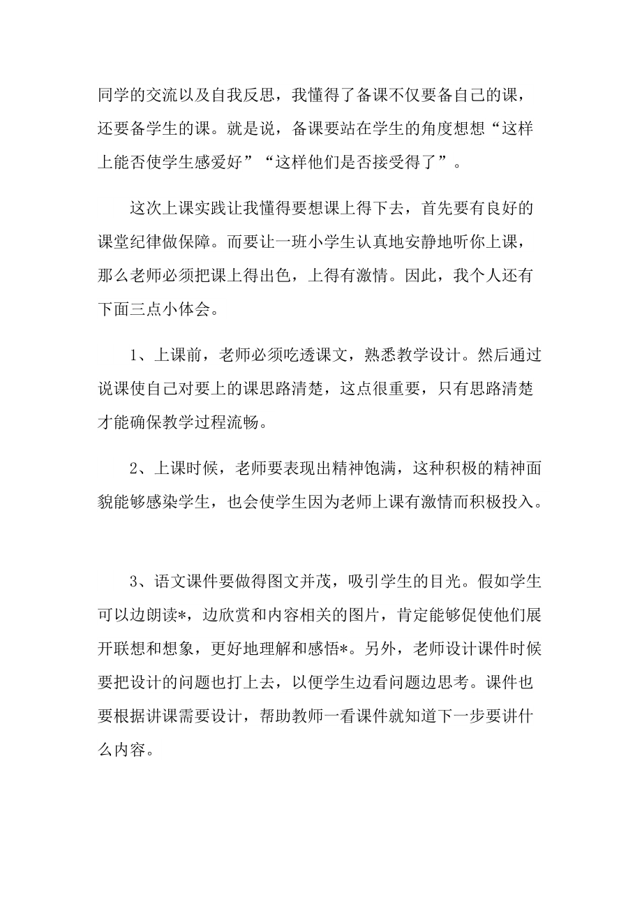 毕业实习报告_汉语言毕业实习报告.doc_第2页