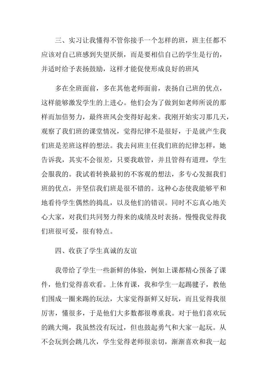 毕业实习报告_汉语言毕业实习报告.doc_第3页