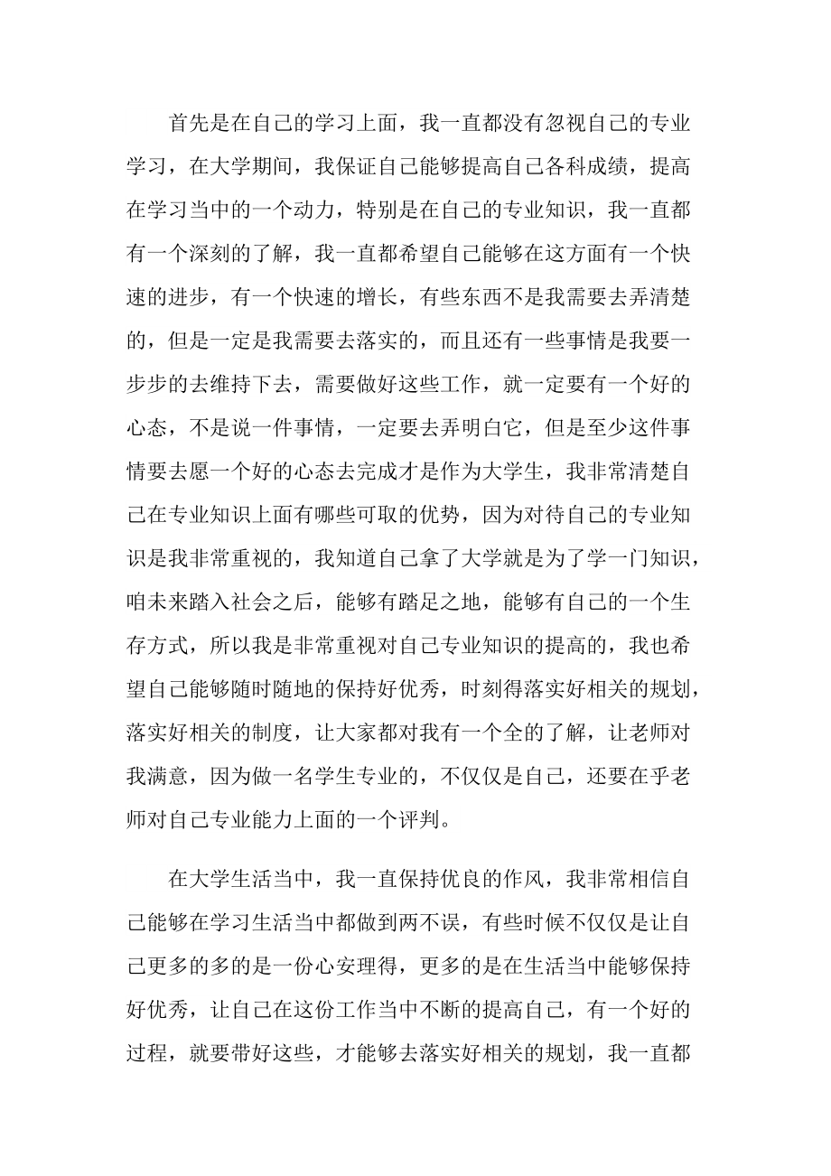 大学2022毕业自我鉴定总结精选.doc_第3页