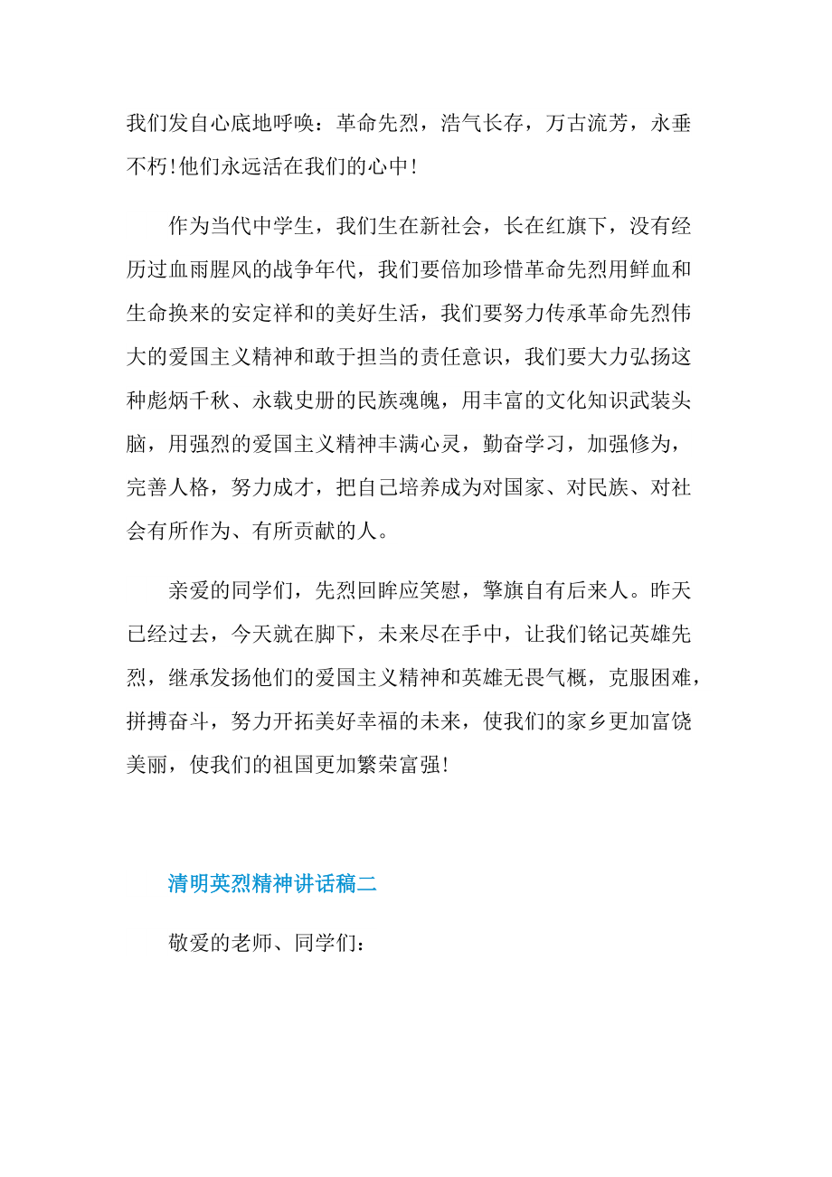 守护2022清明英烈精神讲话稿.doc_第2页