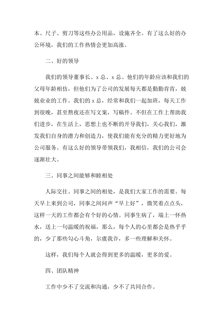 实习总结_员工实习转正总结.doc_第2页