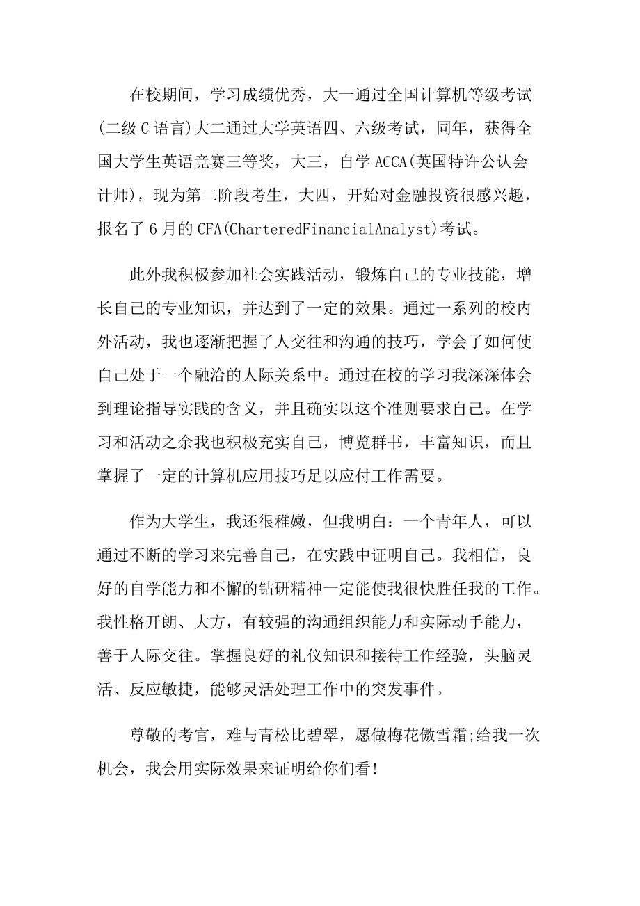 简历自我介绍_法学简历自我介绍大全.doc_第2页