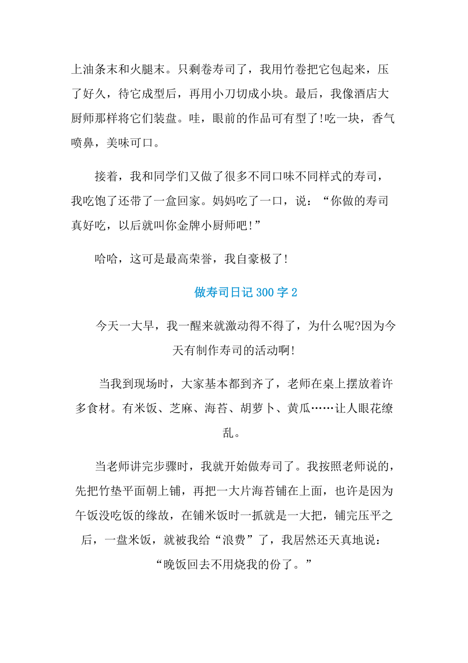 做寿司日记300字10篇.doc_第2页