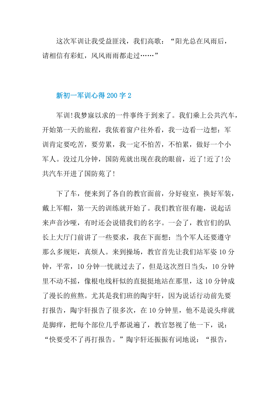 军训心得_新初一军训心得200字十篇.doc_第2页