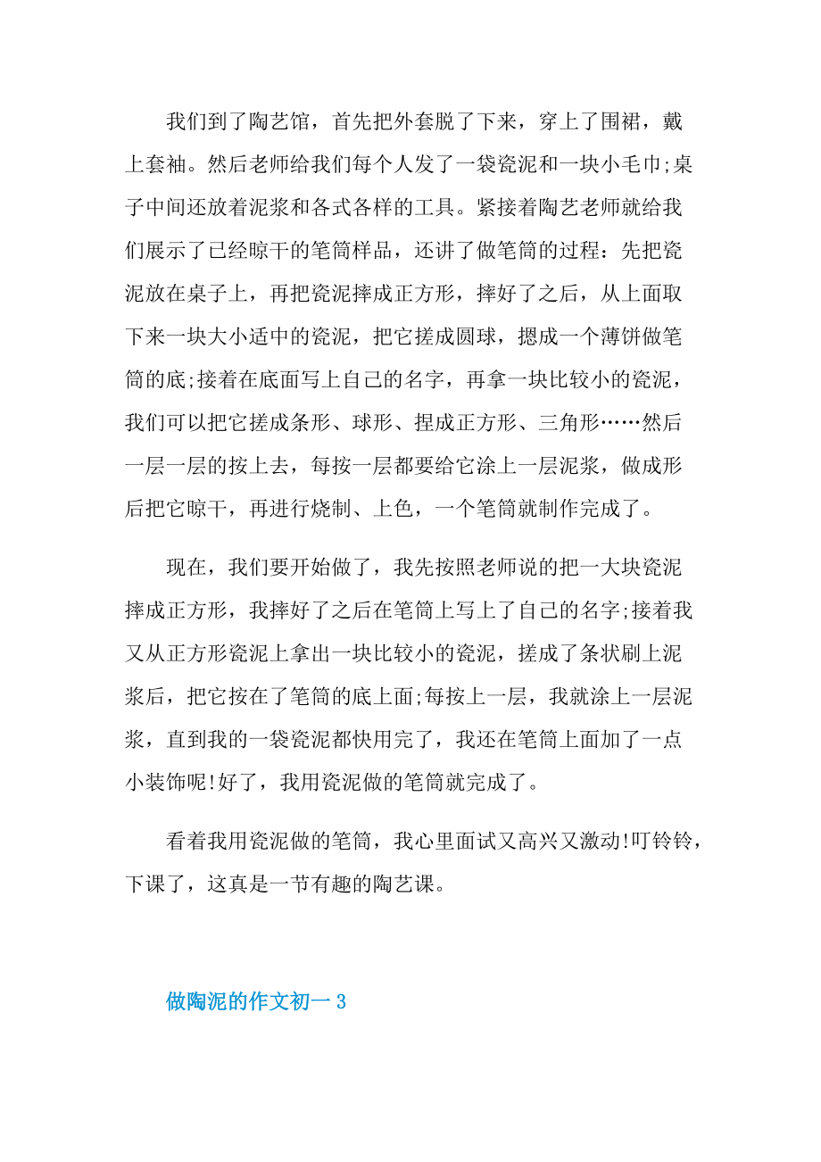 做陶泥的作文初一.doc_第3页