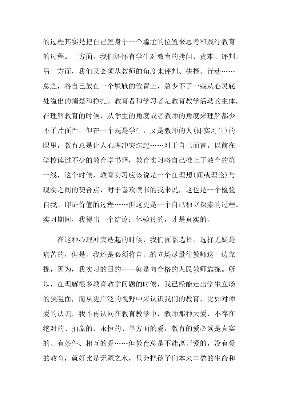 实习心得体会_毕业大学生实习心得10篇.doc_第2页