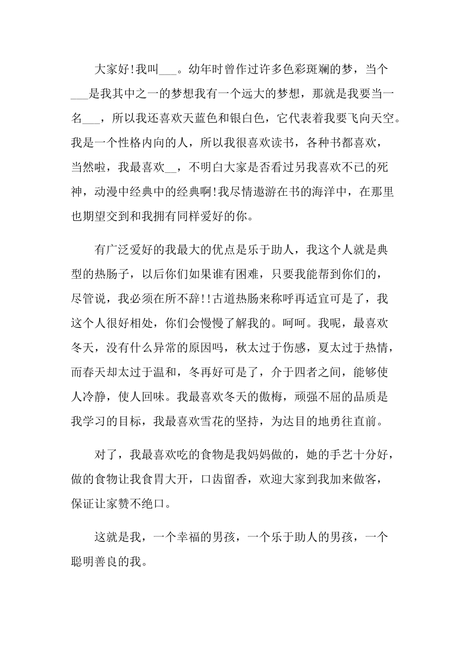 新人自我介绍_新人个人该如何自我介绍.doc_第2页