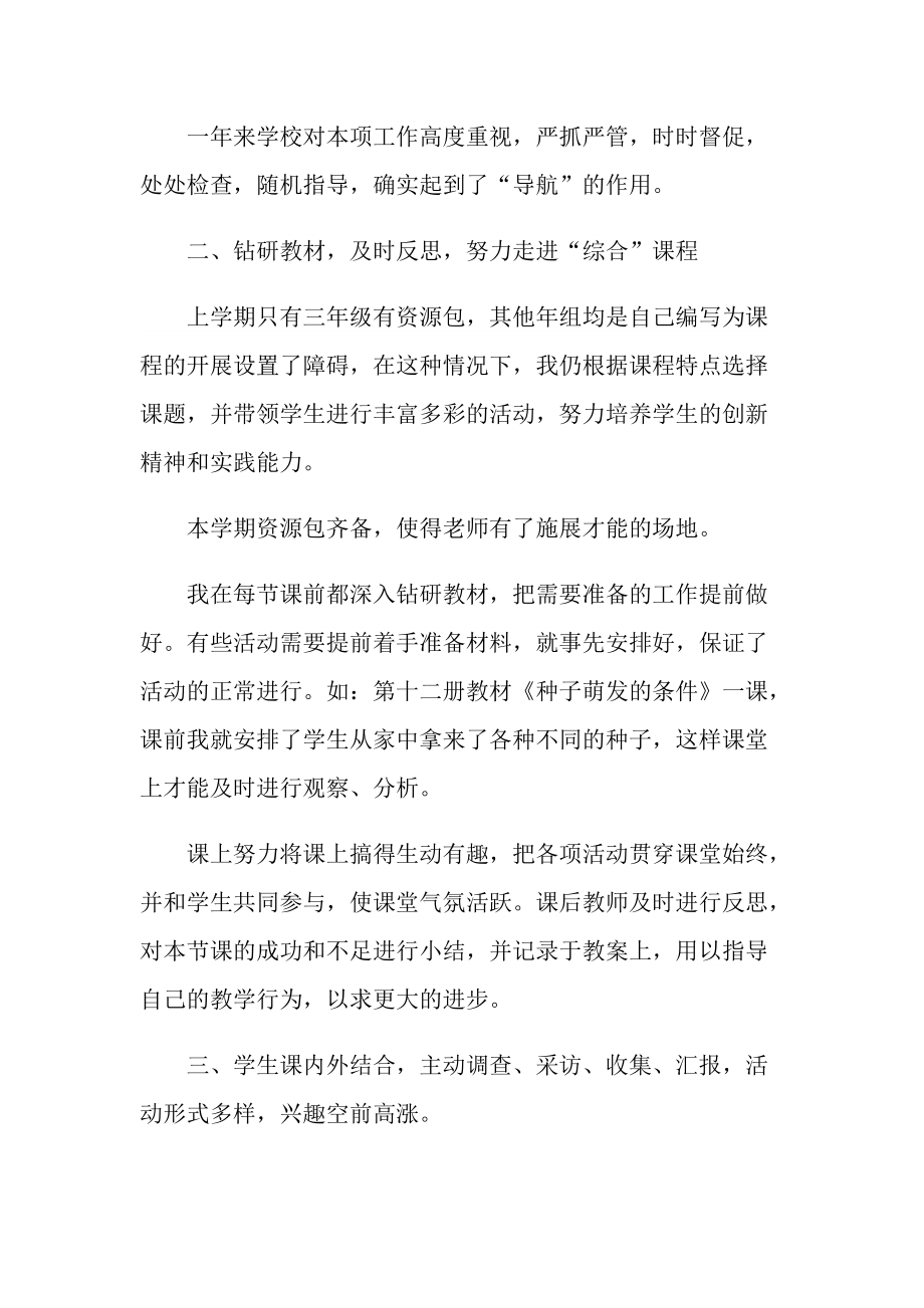 活动总结_学校综合实践课程活动总结十篇.doc_第2页