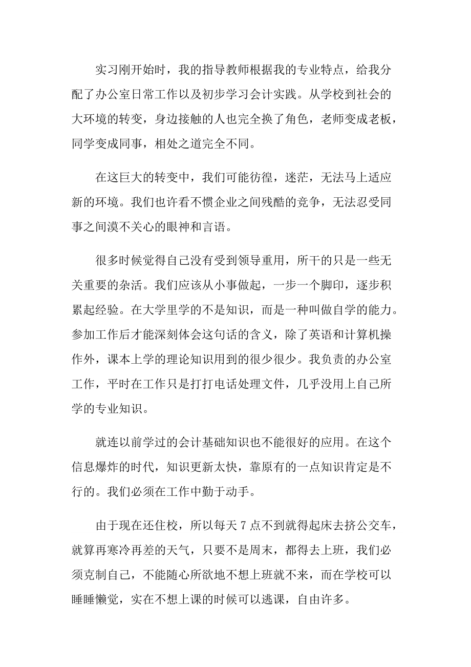 毕业实习报告_文员毕业实习报告.doc_第2页