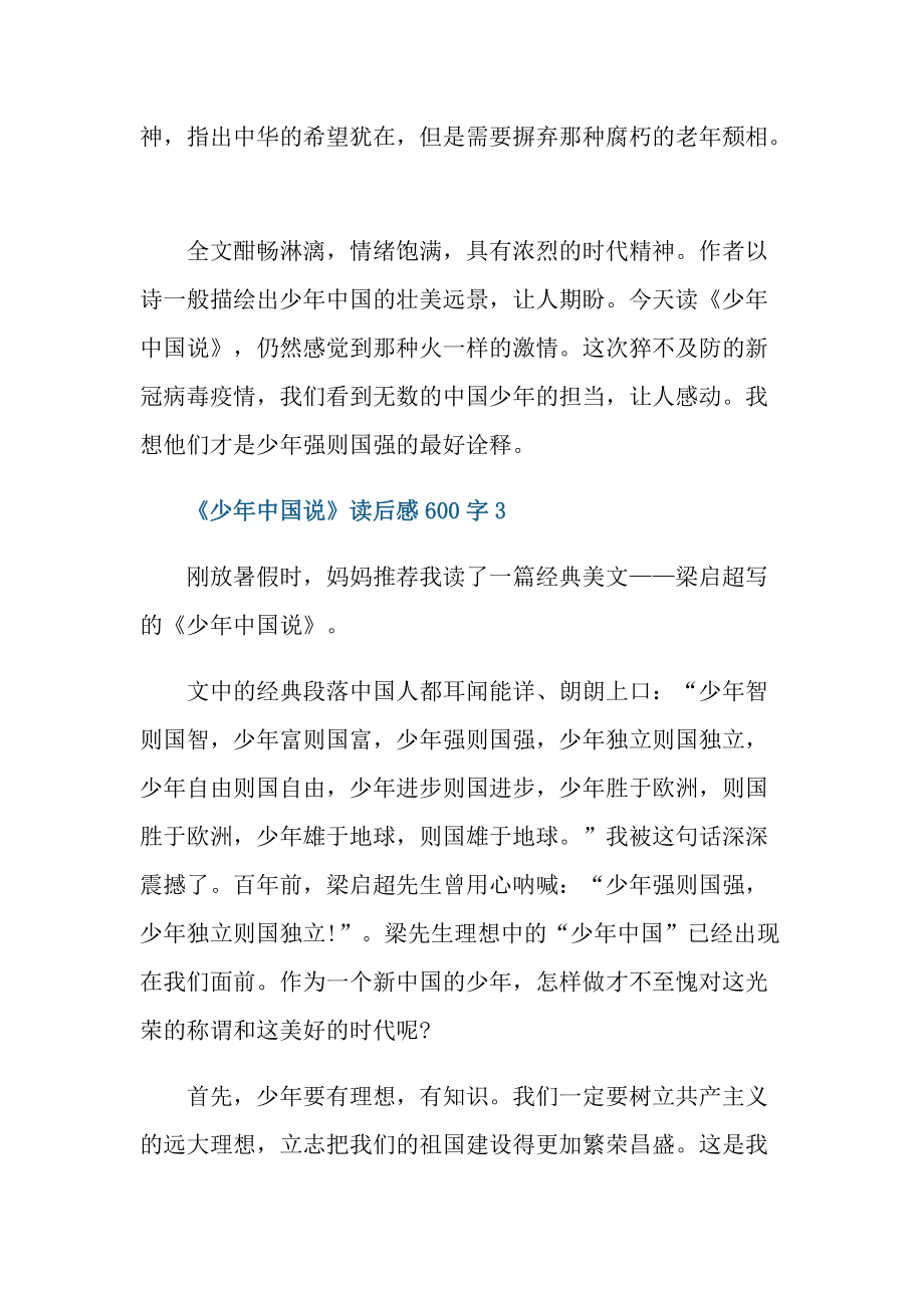 读后感_少年中国说读后感600字.doc_第2页