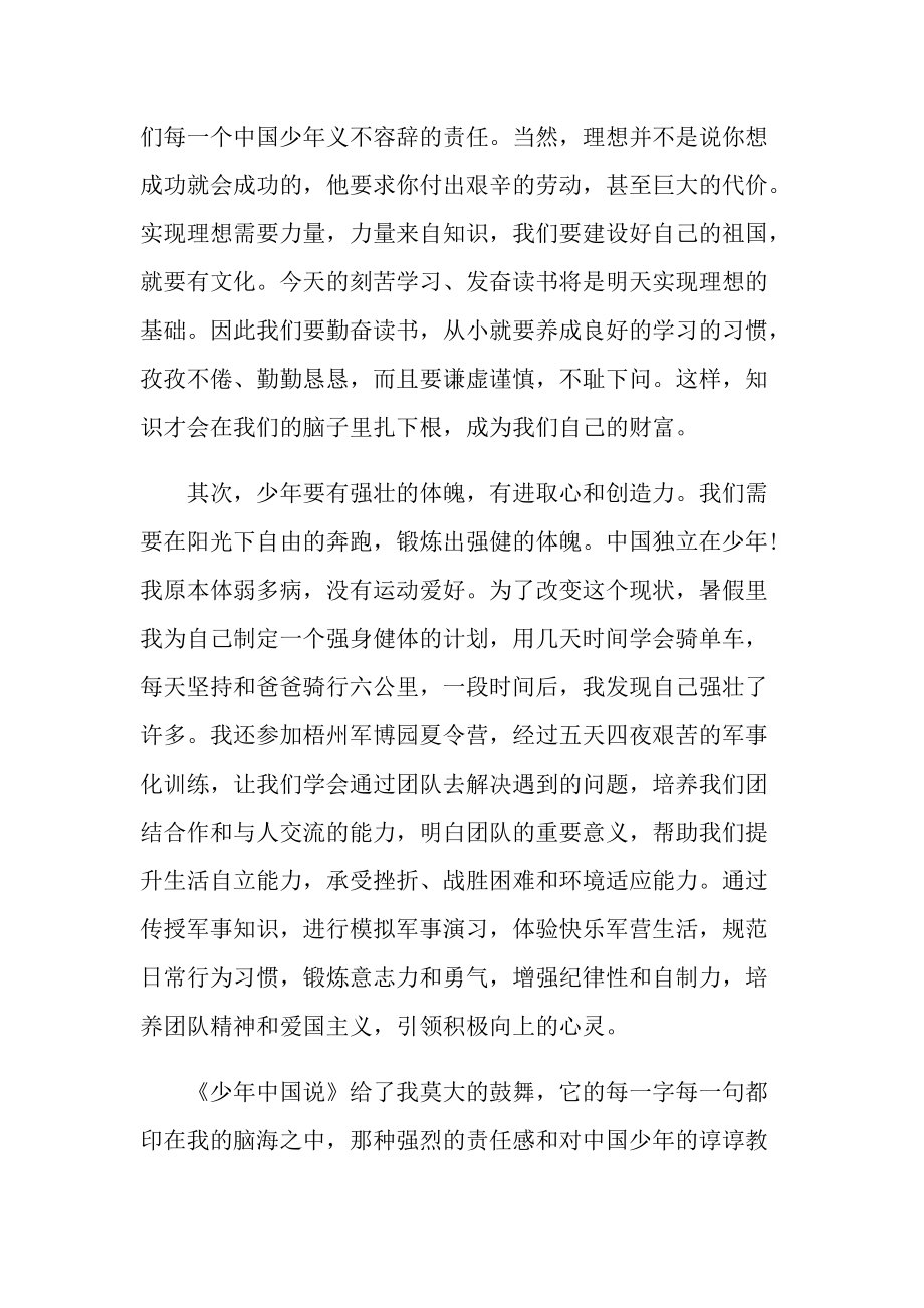 读后感_少年中国说读后感600字.doc_第3页