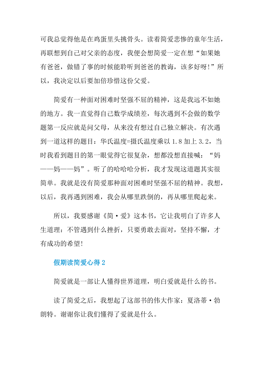 _假期读简爱心得10篇.doc_第2页