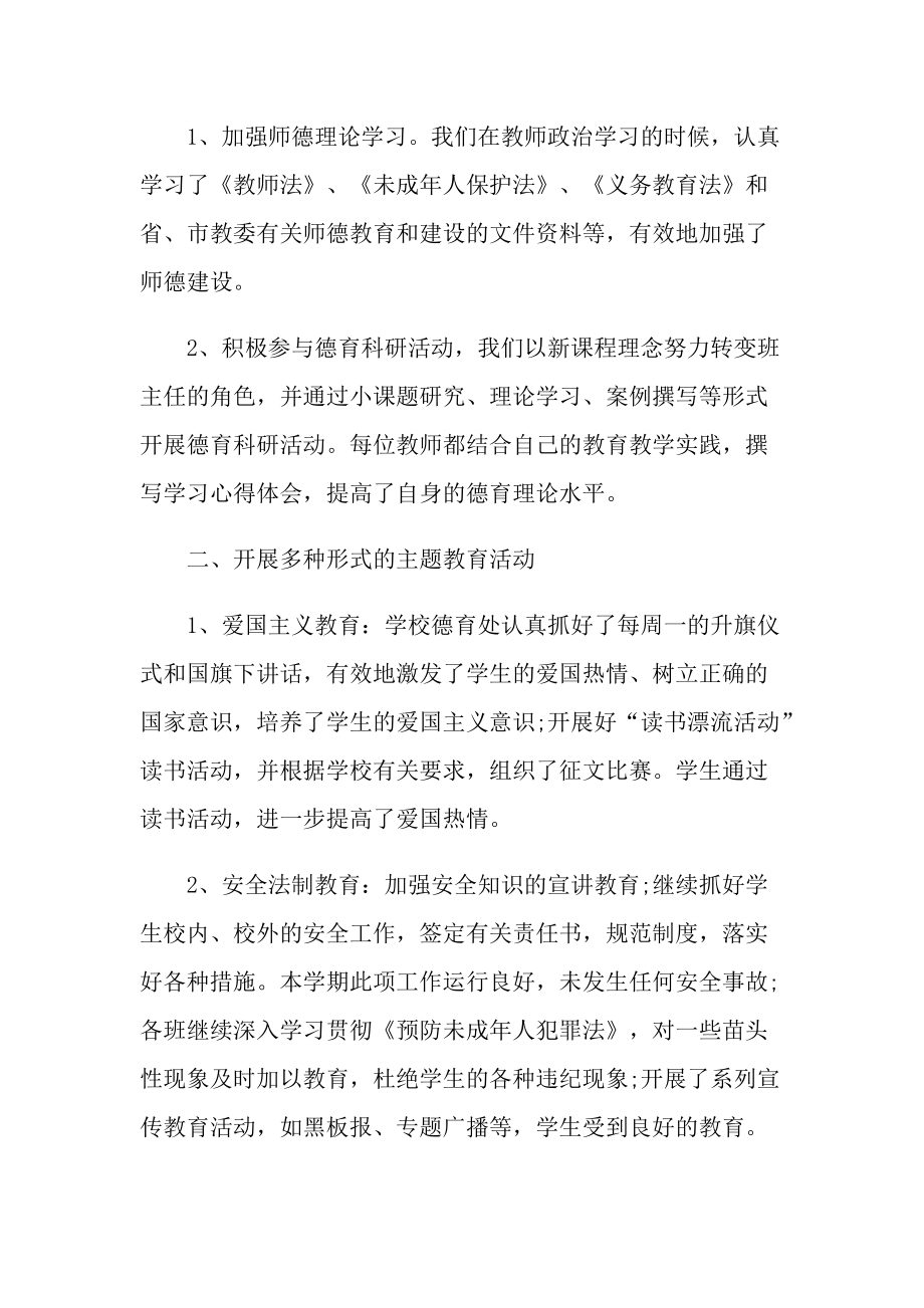 观后感_2022中国德育明德讲堂观后感启迪_1.doc_第2页