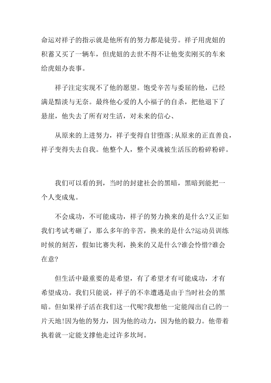 读书心得_名著骆驼祥子读书心得.doc_第2页