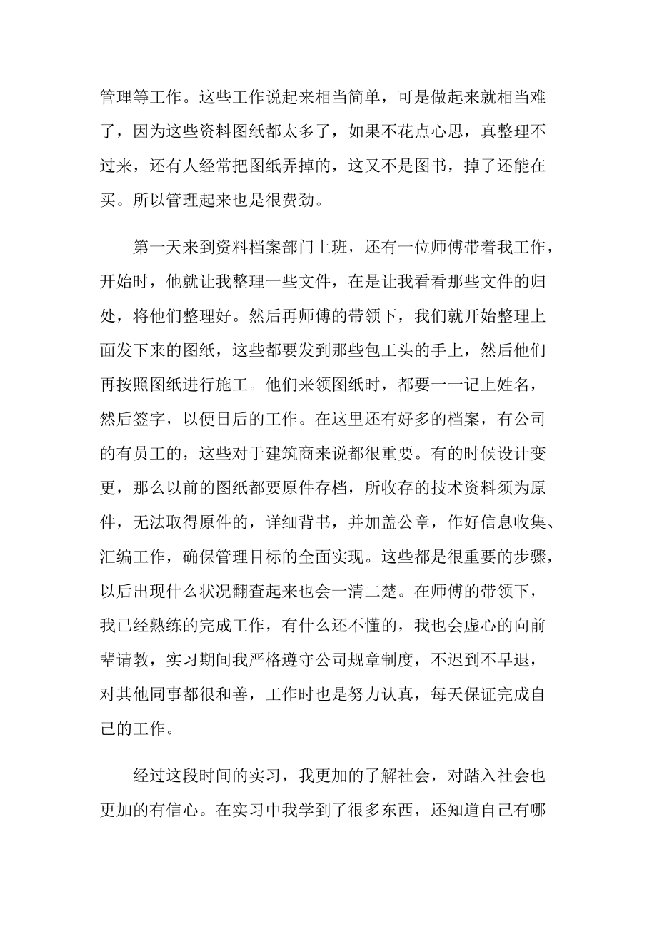 毕业实习报告_档案整理实习报告.doc_第3页