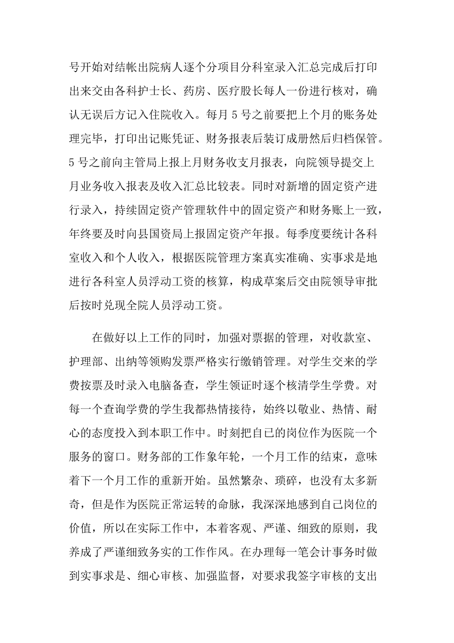 工作总结_医院年度考核个人总结范文.doc_第2页