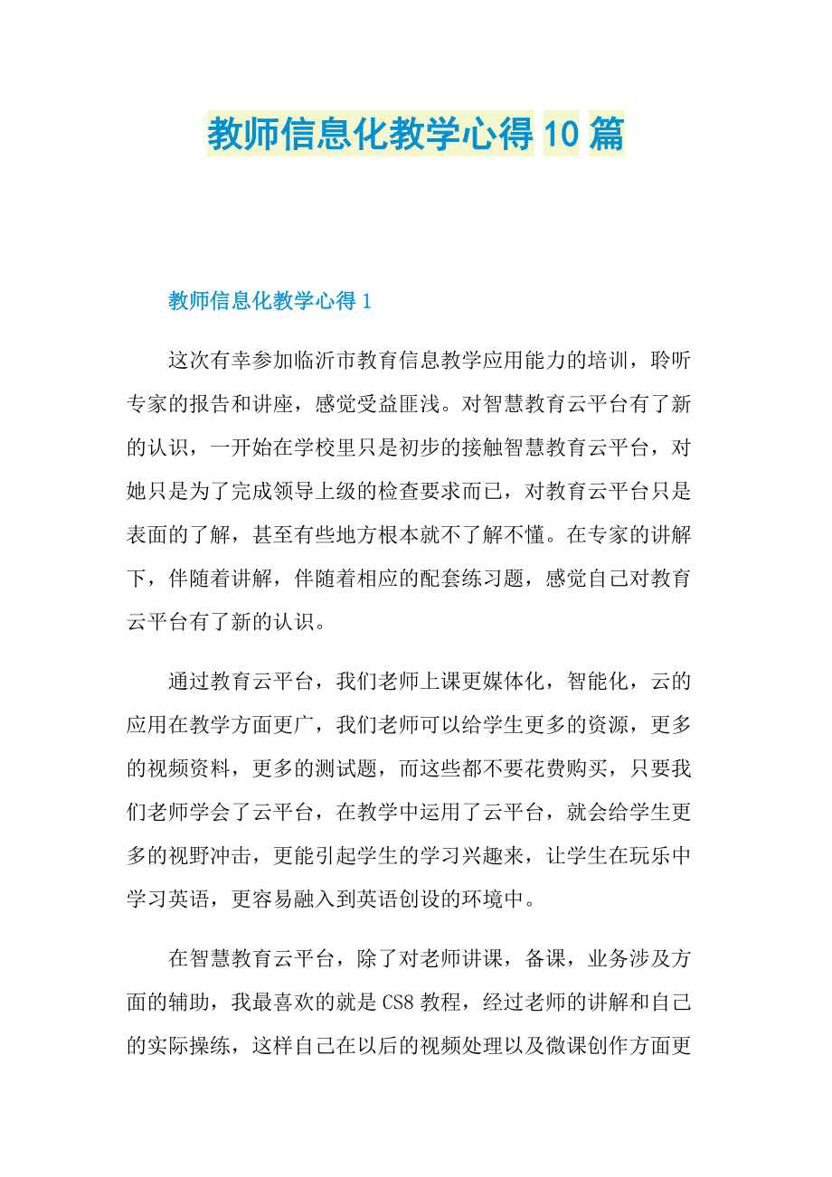 _教师信息化教学心得10篇.doc_第1页