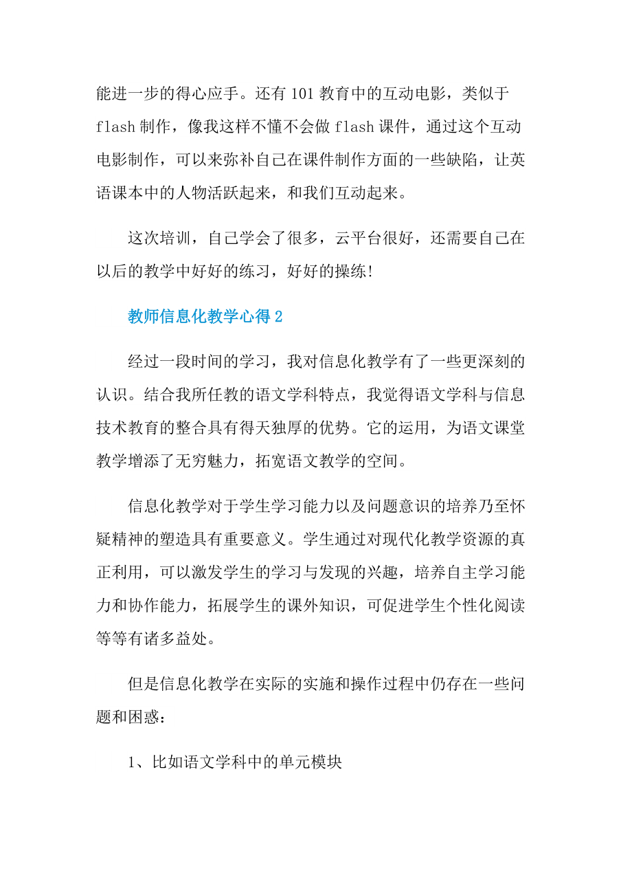 _教师信息化教学心得10篇.doc_第2页