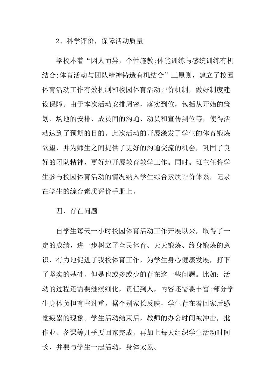 活动总结_学校文化体育活动开展情况总结十篇.doc_第3页