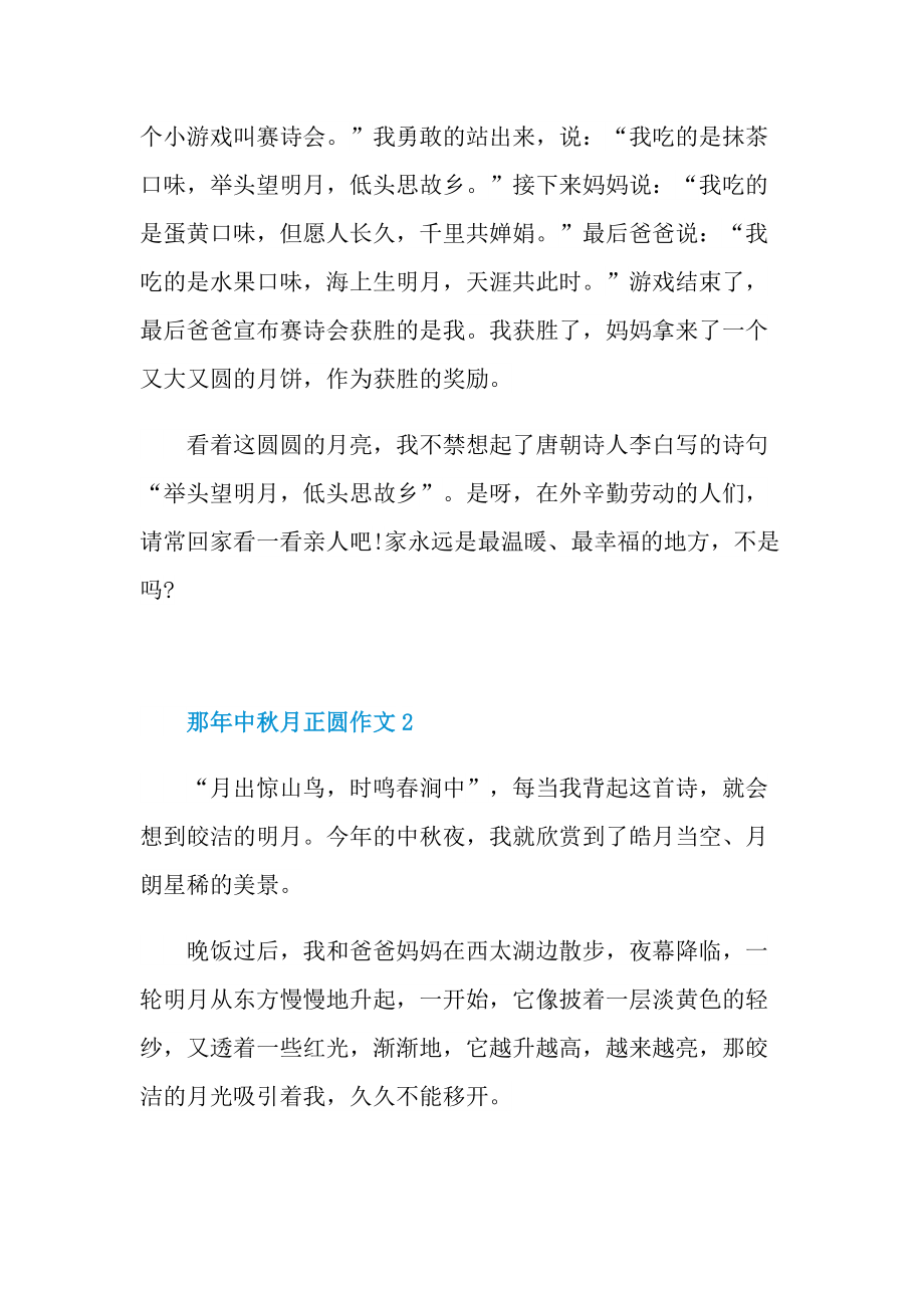 那年中秋月正圆作文.doc_第2页
